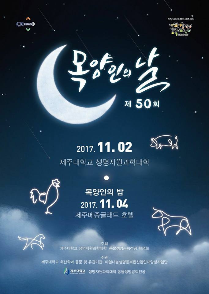 17년도 목양인의 날