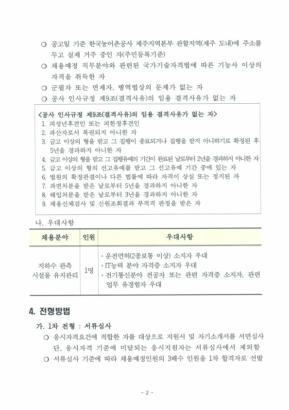 한국농어촌공사 제주지역본부 계약직근로자 채용 공고