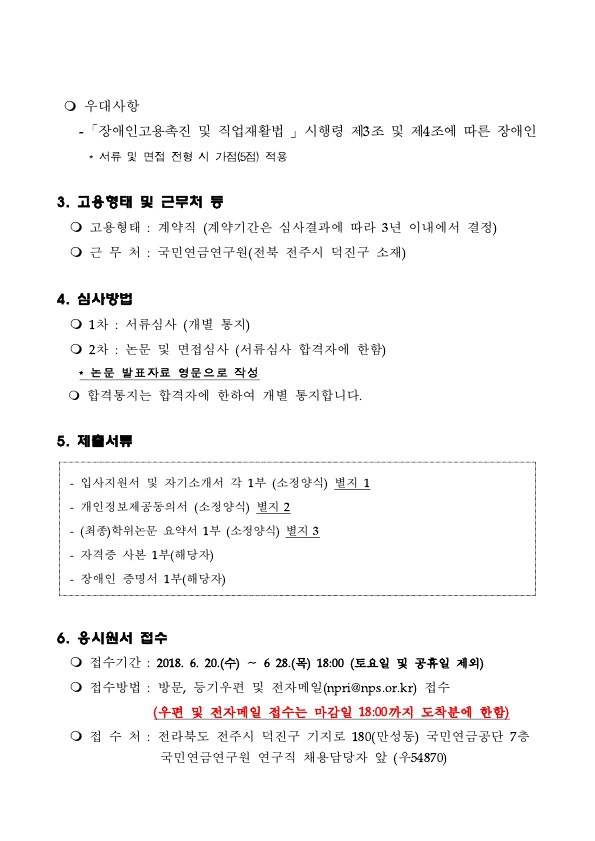 국민연금연구원 연구직 공개 모집