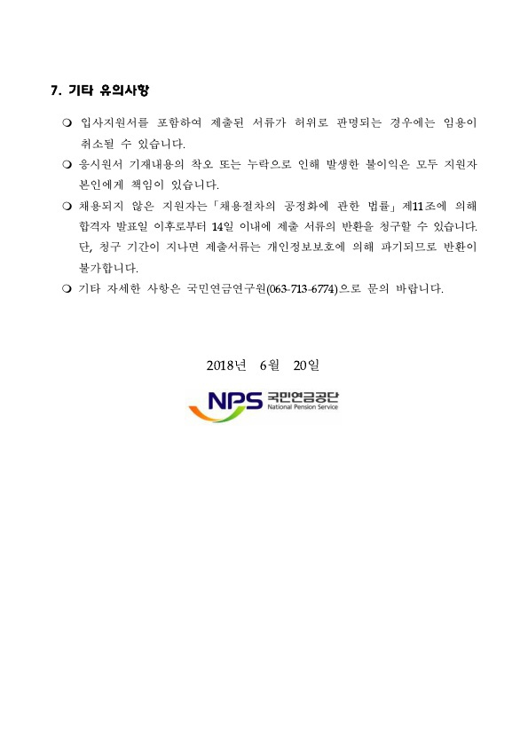 국민연금연구원 연구직 공개 모집